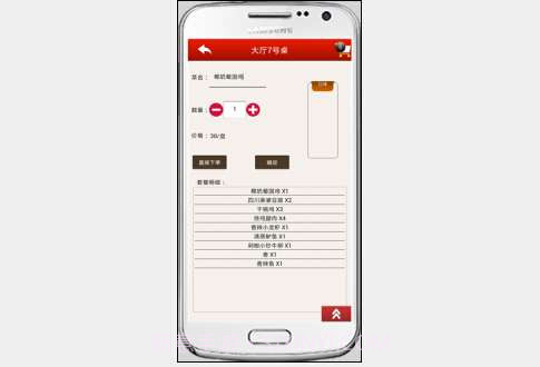 手持点餐系统截图3 手持点餐系统截图3