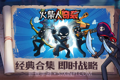 火柴人奇袭免广告版截图3