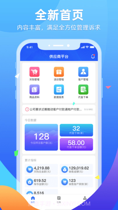 普健供应商平台截图2