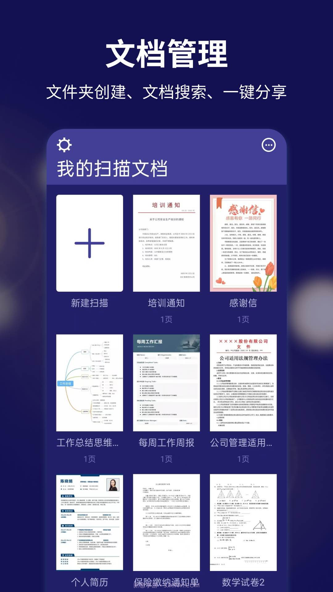 文字扫描全能宝手机扫描仪截图1