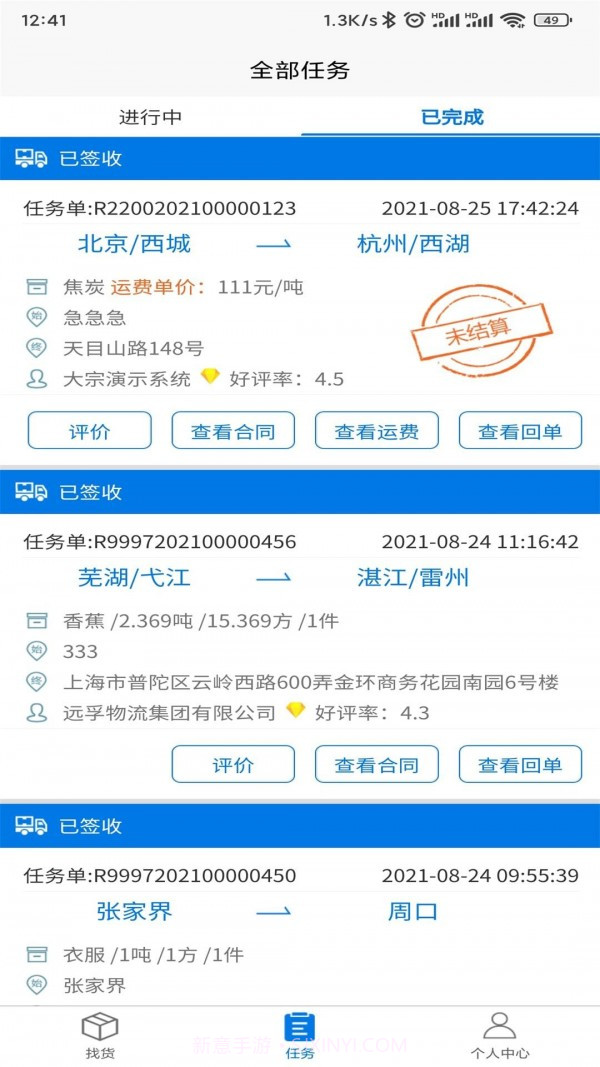 孚运多司机截图3 孚运多司机截图3