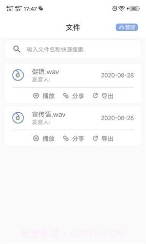 一键文字转语音截图3 一键文字转语音截图3
