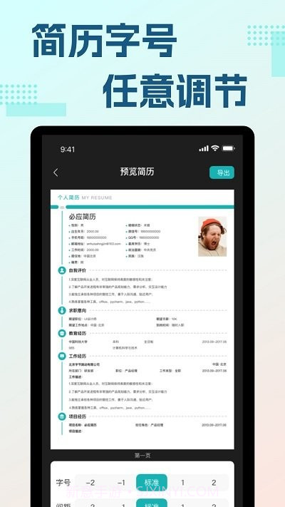 必应简历截图2 必应简历截图2