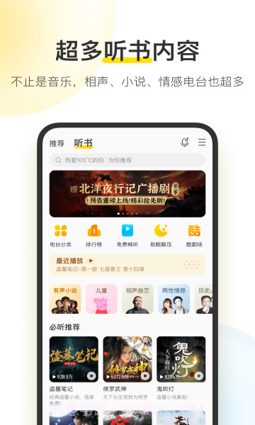 酷我音乐v10.2.1.4截图2