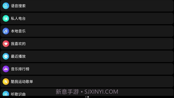 酷我音乐手表版截图1 酷我音乐手表版截图1