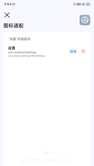 做你的图标包Pro截图4
