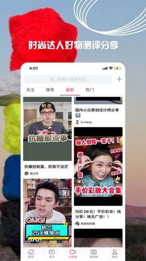 小时尚截图2 小时尚截图2