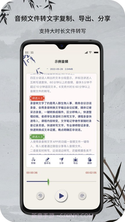 音频文件和录音转文字截图2 音频文件和录音转文字截图2