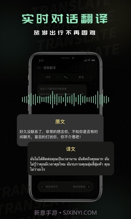 泰文翻译中文截图1