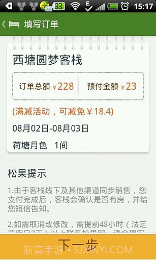 松果客栈截图4 松果客栈截图4