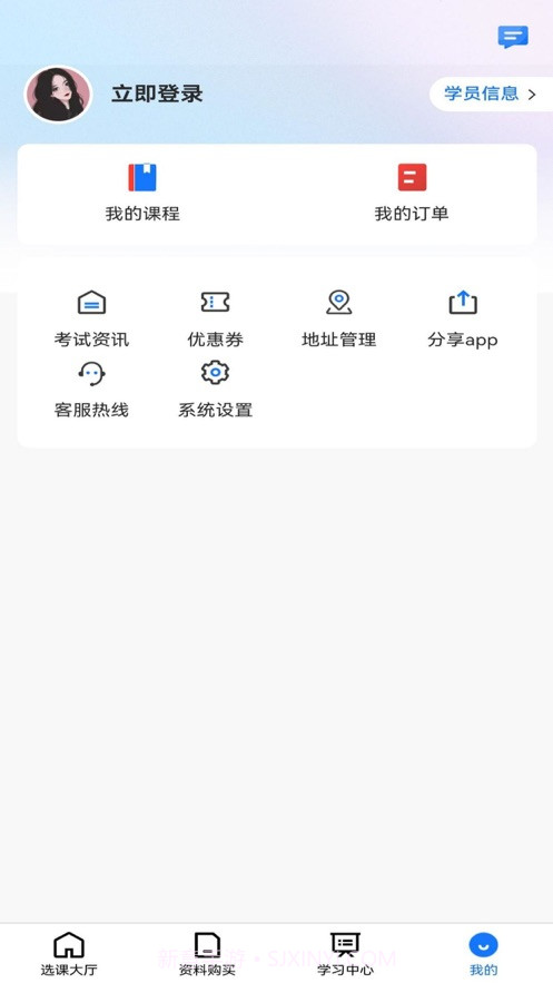 启途网校截图1 启途网校截图1