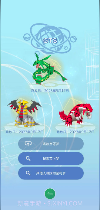 宝可梦Home国际服截图1