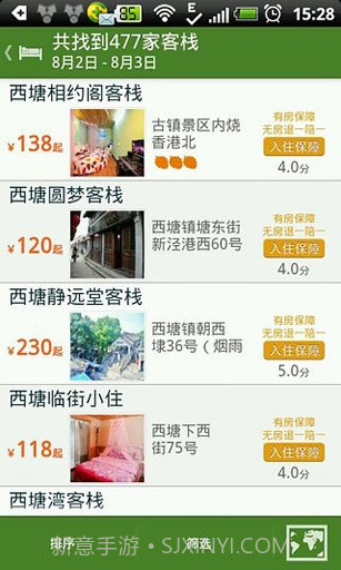 松果客栈截图2 松果客栈截图2