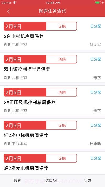 FMS设施管理系统截图1