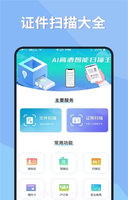 证件扫描仪截图2 证件扫描仪截图2
