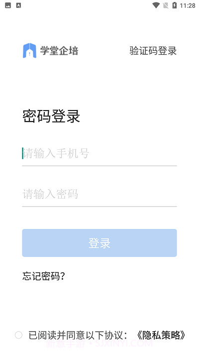 学堂企培截图2 学堂企培截图2