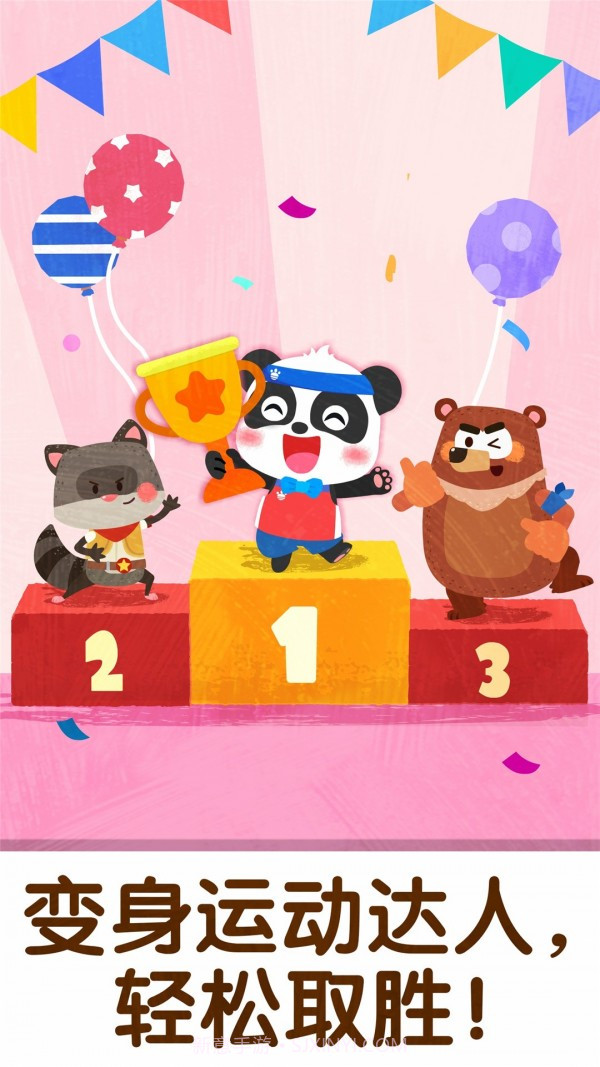 奇妙运动日截图5 奇妙运动日截图5