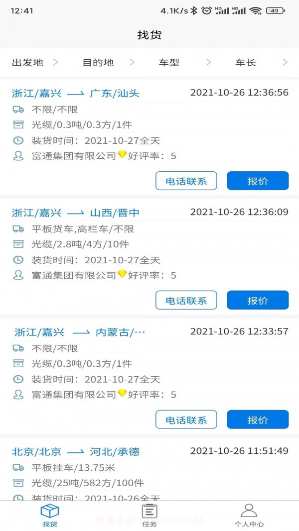 孚运多司机截图4 孚运多司机截图4