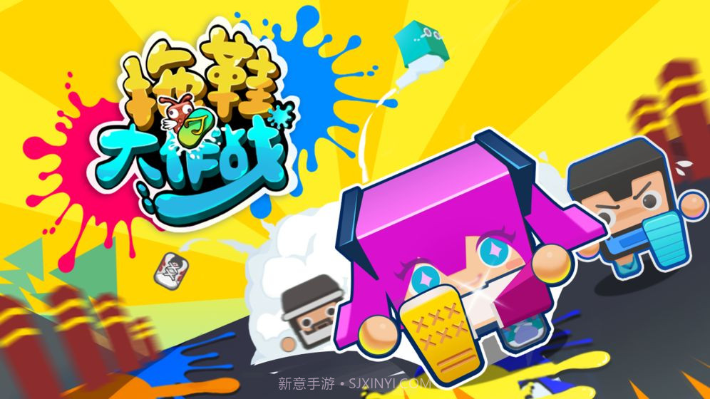 拖鞋大作战截图1 拖鞋大作战截图1