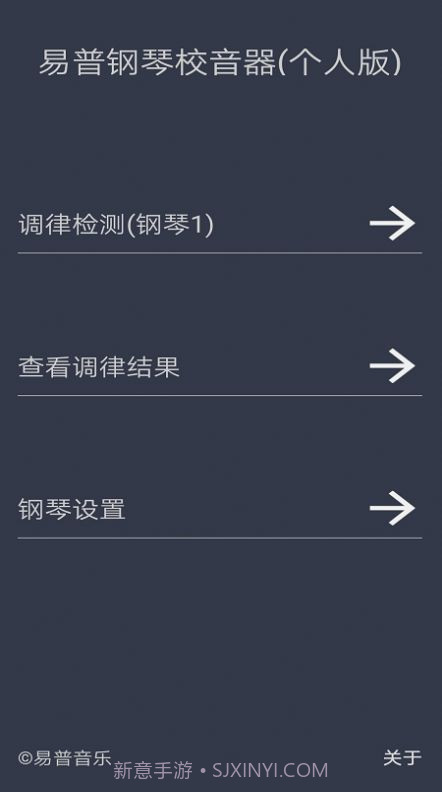 钢琴校音器个人版截图1
