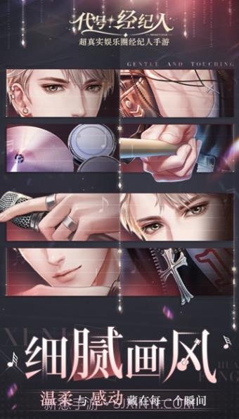 代号经纪人官方版截图2 代号经纪人官方版截图2