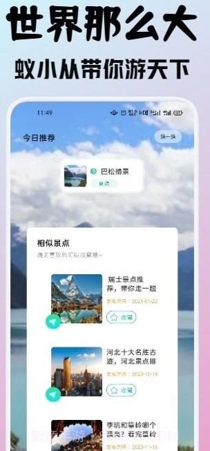 蚁小从旅游截图2 蚁小从旅游截图2