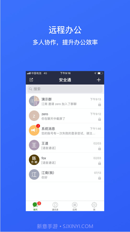 会议通截图1 会议通截图1