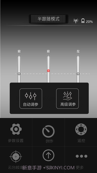 AccsoonA1稳定器截图1