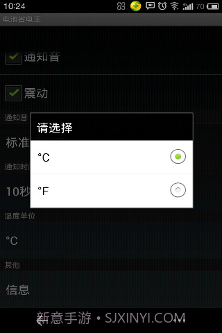 电池省电王截图4 电池省电王截图4