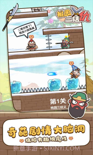 桃园三结仇截图1