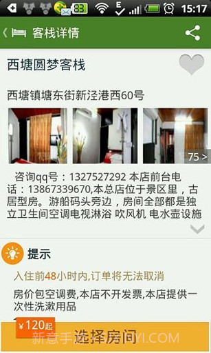 松果客栈截图3 松果客栈截图3