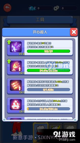 开心超人·联盟守护截图3