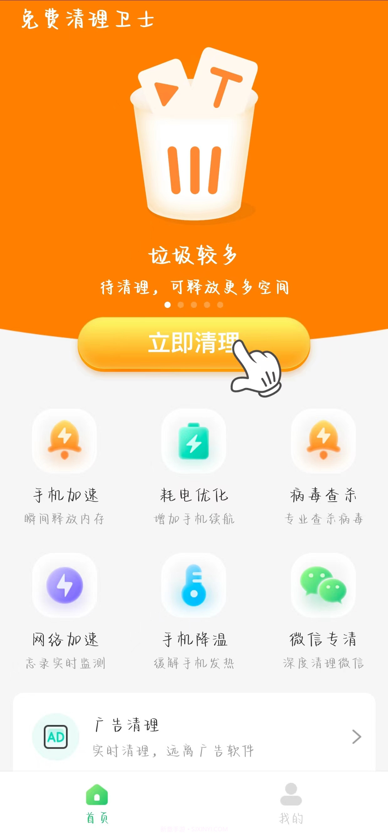 免费清理卫士截图3