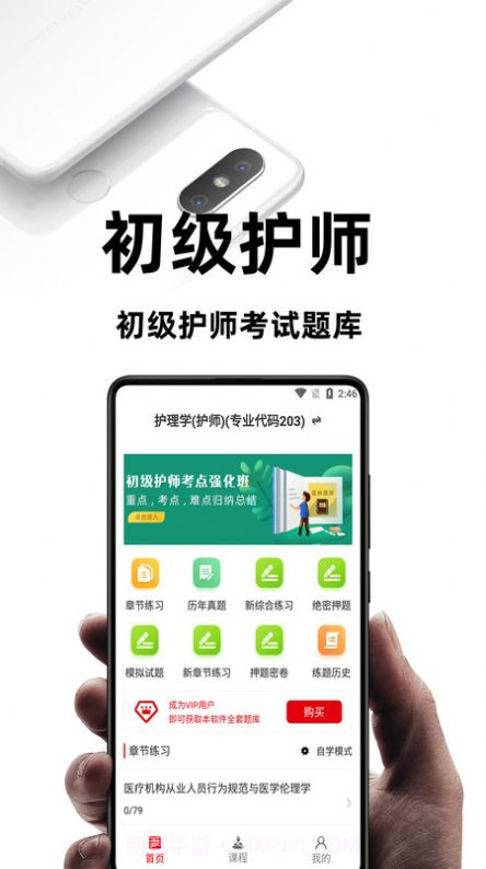 初级护师考试题库截图1