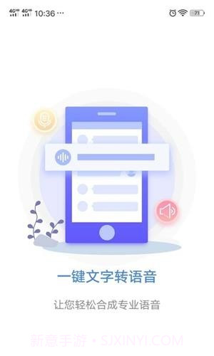 一键文字转语音截图4 一键文字转语音截图4