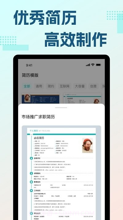 必应简历截图4 必应简历截图4
