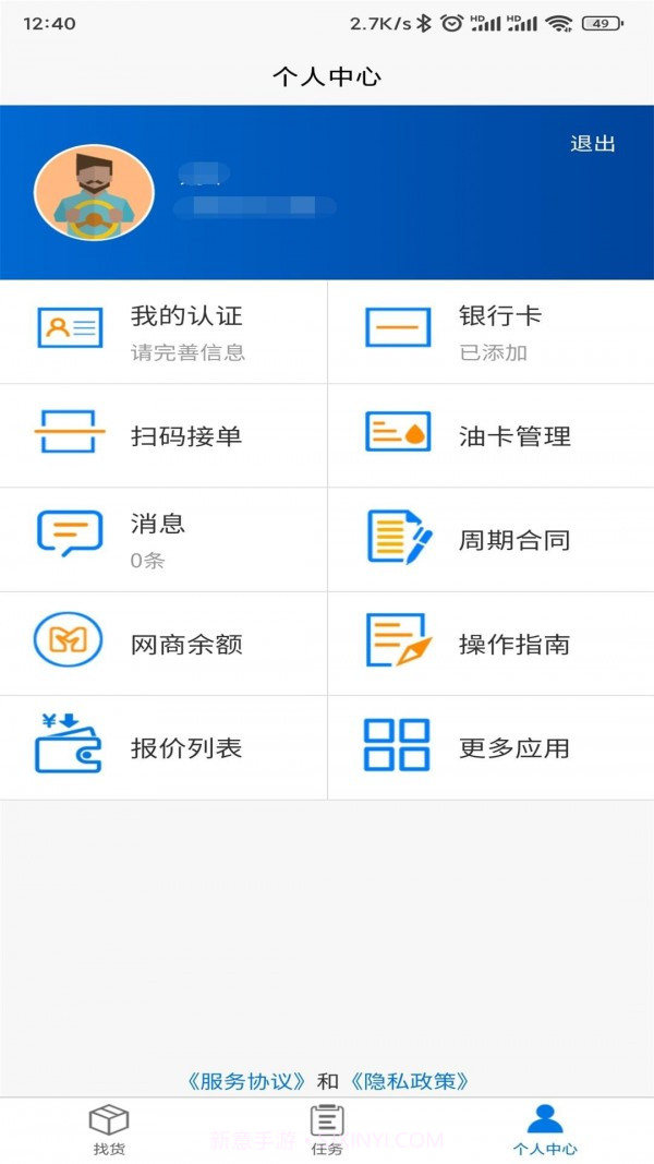 孚运多司机截图2 孚运多司机截图2