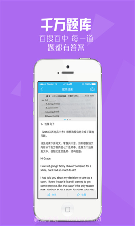 作业好帮手截图3