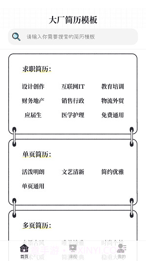 大厂简历模板截图1