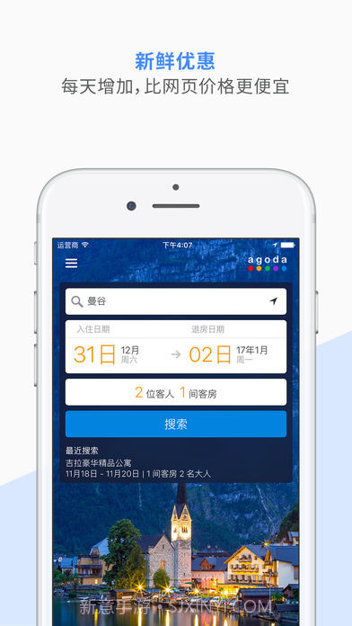 AgodaAPP截图3 AgodaAPP截图3