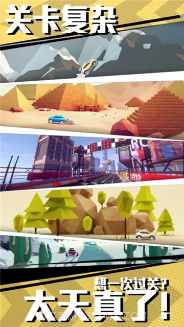 冲撞飞车截图3