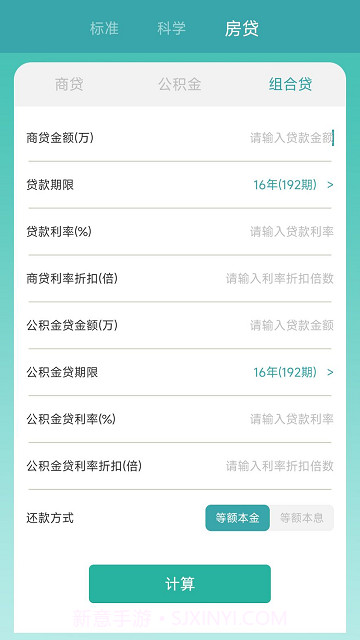高清计算器截图3 高清计算器截图3