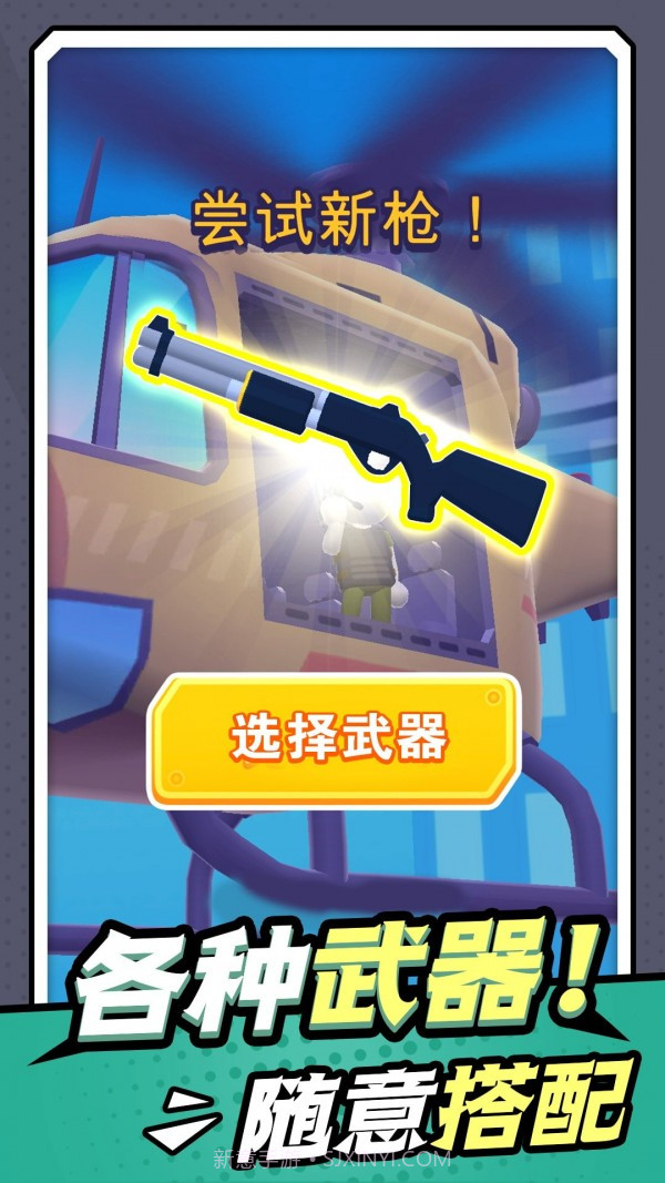 无敌小枪神截图4