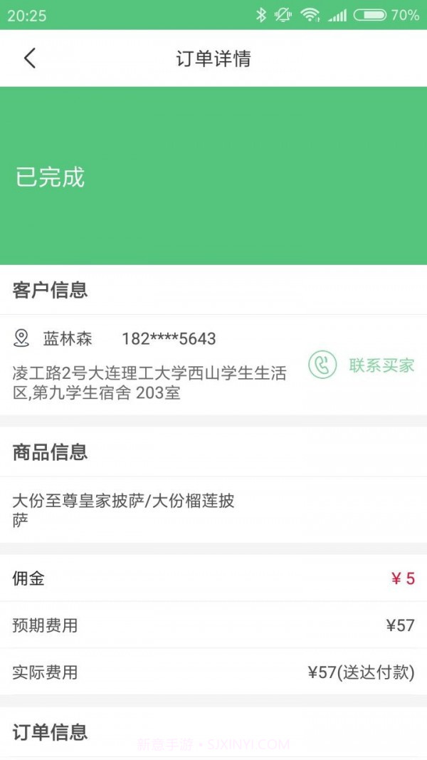 策骀骑手端截图3 策骀骑手端截图3