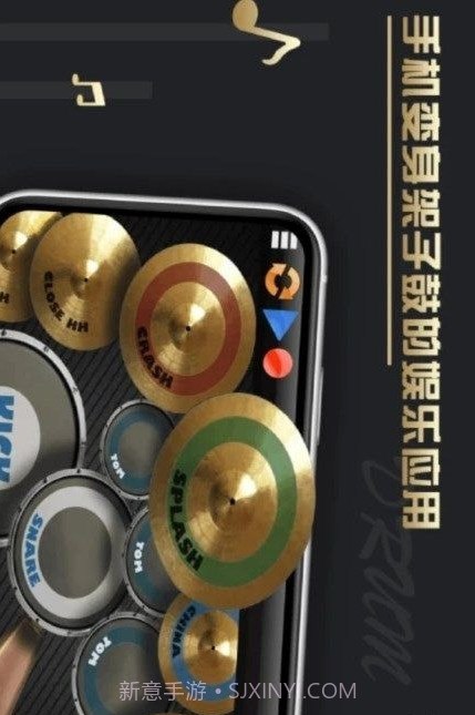 架子鼓教学截图3