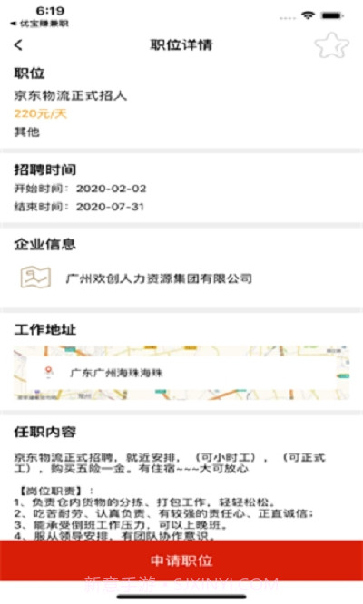 优宝赚兼职截图4