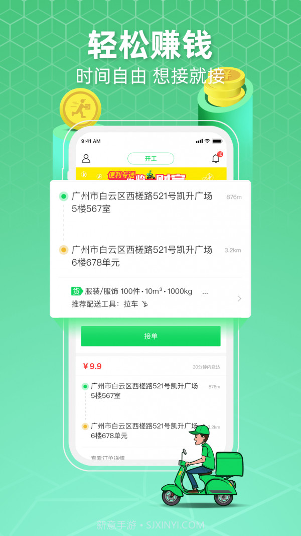 便利专送骑士版截图2 便利专送骑士版截图2