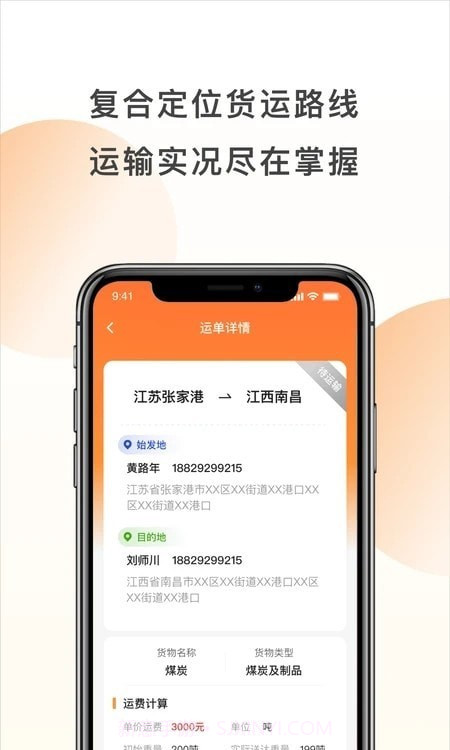 发发货货主版截图1