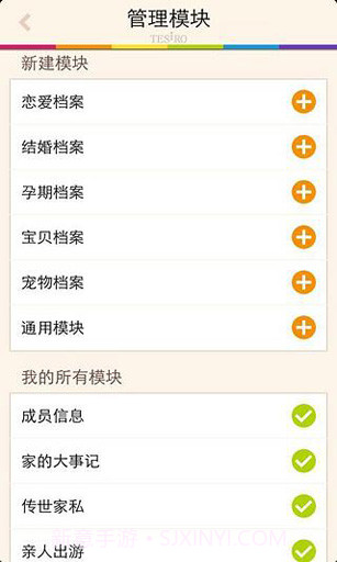 爱的档案截图1 爱的档案截图1