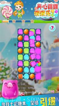 最爱消糖果手游截图3